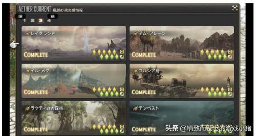 ff14风脉泉怎么开(ff14阿拉米格人居住区风脉泉)插图4