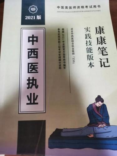 中西医结合执业医师考试(国家会取消中西医结合医师么)插图3