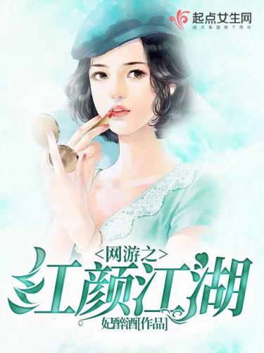 女主网游小说(单女主网游小说)插图36