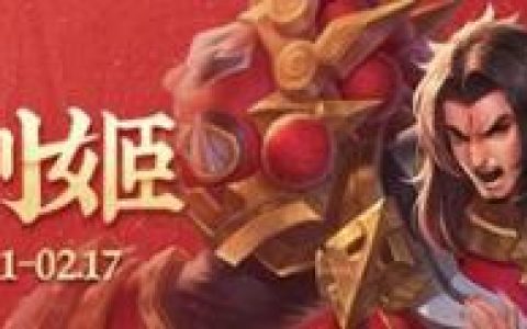 王者荣耀霸王别姬皮肤春节返场多少钱(霸王别姬2020还能返场吗)