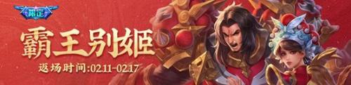 王者荣耀霸王别姬皮肤春节返场多少钱(霸王别姬2020还能返场吗)插图