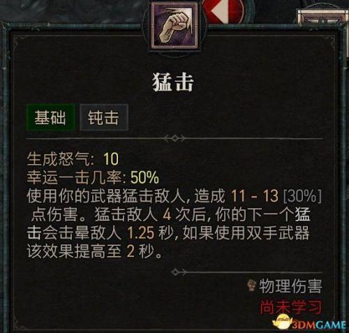 狂乱野蛮人加点(双持武器的选择方法)插图21