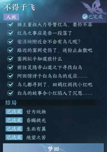 逆水寒手游不得于飞怎么做(逆水寒手游怎么做好事)插图6