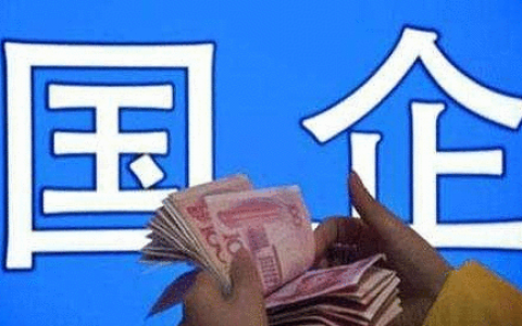 国企现金收入排名前十(中国最大的国企排行榜)