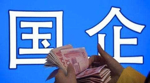 国企现金收入排名前十(中国最大的国企排行榜)插图