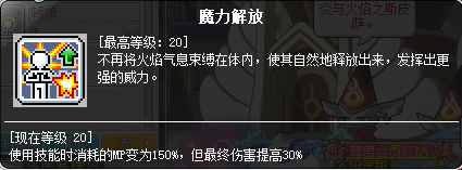 冒险岛炎术士技能介绍(冒险岛炎术士完美核心)插图41