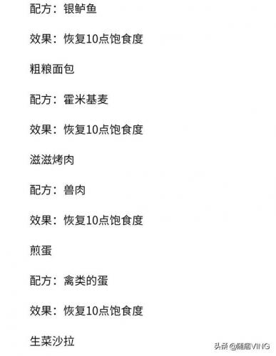幻塔食谱大全及配方(幻塔食谱100种)插图5