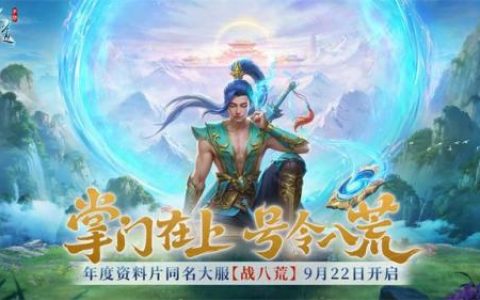 问道新区攻略(问道新区开服时间表2023)