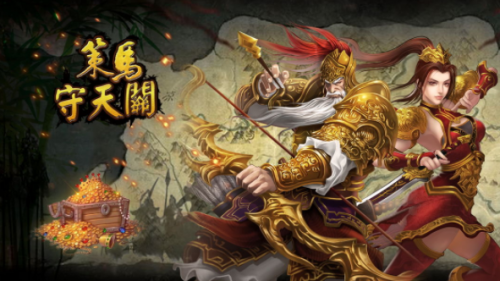 策马守天关玩法资讯(策马守天关完整版视频)插图