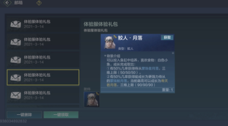 妄想山海美人鱼鱼缸怎么获得，怎么在水族馆当美人鱼插图1