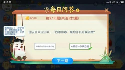 四川麻将手机版(游戏中的诈骗情况)插图4