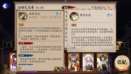 阴阳师sp花鸟卷(SP花鸟卷技能详解)插图4