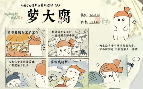 桃源深处有人家萝卜人图鉴(桃源深处有人家高清图片)插图13