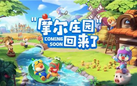 摩尔庄园手游几级可以加好友(摩尔庄园怎么增加智慧值)