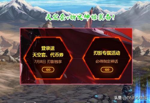 女鬼剑预约活动(女鬼剑好看的时装)插图2