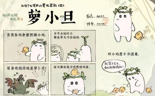 桃源深处有人家萝卜人图鉴(桃源深处有人家高清图片)插图10
