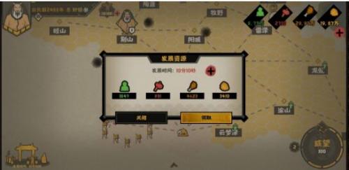 无悔入华夏第一章轩辕共主结局达成攻略(轩辕夜)插图1