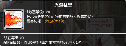 冒险岛炎术士技能介绍(冒险岛炎术士完美核心)插图10