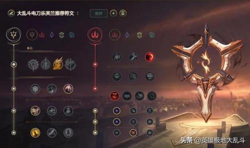 大乱斗乐芙兰出装(至高天乐芙兰阵容组成)插图3