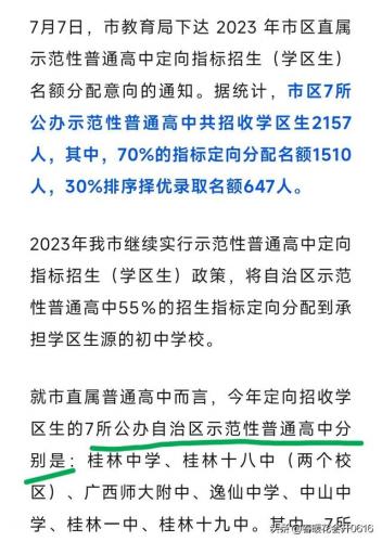恭城区中学排名前十(恭城高中排名一览表)插图