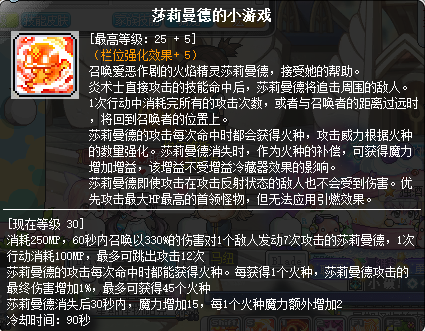冒险岛炎术士技能介绍(冒险岛炎术士完美核心)插图67