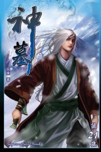 神墓ol 网游 死了(神墓ol是什么游戏)插图4