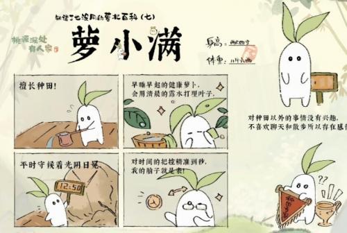 桃源深处有人家萝卜人图鉴(桃源深处有人家高清图片)插图8