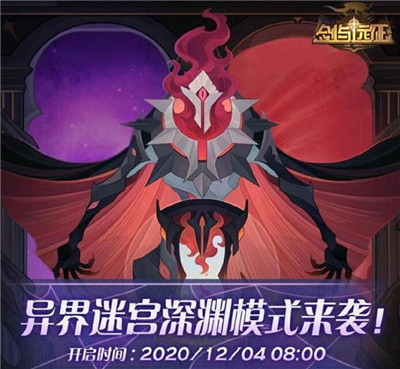剑与远征深渊迷宫开启方法介绍(剑与远征迷宫出现两个难度)插图