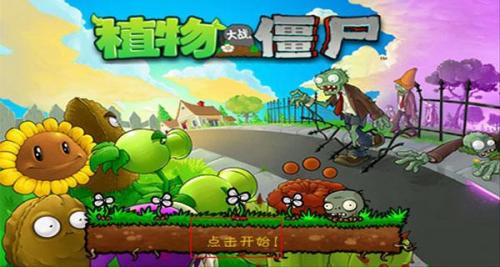 植物大战僵单机经典版(植物大战僵尸2可以单机吗)插图1