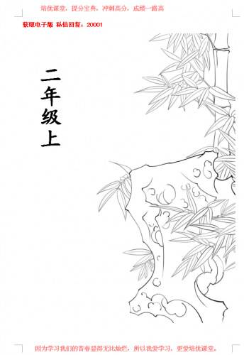 小学二年级睛的组词(睛开头的词语2个字)插图1