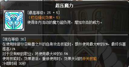 冒险岛炎术士技能介绍(冒险岛炎术士完美核心)插图74