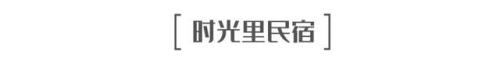 平潭名宿排名前十酒店(平潭澳前最好的民宿)插图45