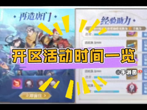 今日开服手游新区(今日开服手游时间表)插图