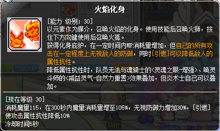 冒险岛炎术士技能介绍(冒险岛炎术士完美核心)插图51