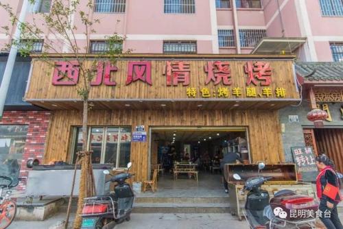昆明烤肉集团排名前十(贵阳烤肉十大排名)插图72