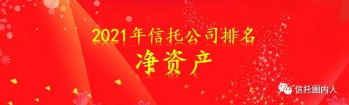中国信托公司排名(信托公司是干什么的)插图8