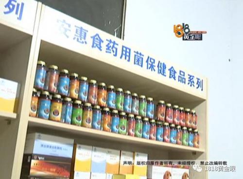 安惠生物科技(安惠灵芝是骗局吗)插图22