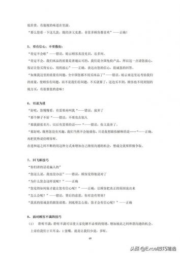 导购员是什么(导购员工资一般多少)插图28