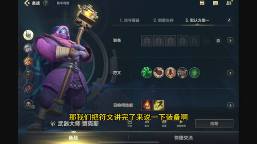 武器大师如何出装(武器大师出什么装备最厉害)插图1