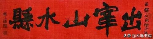 清代魏碑大师排名前十(当代魏碑十大名家作品)插图7