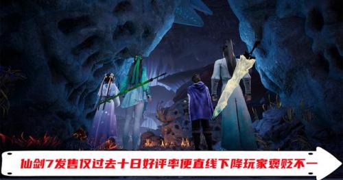 仙剑奇侠传7评价为何很低(仙剑7云天河还活着吗)插图