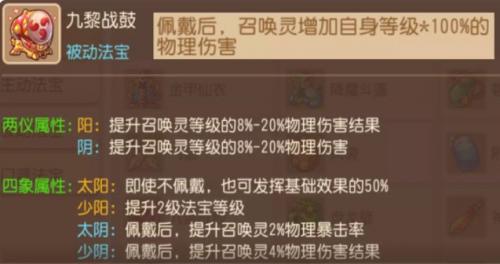 梦幻西游手游被动法宝怎么选择(法宝被动技能学习)插图13