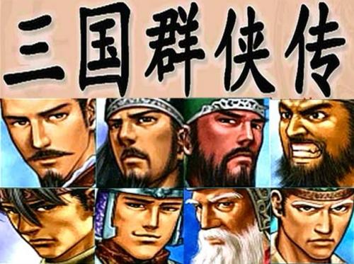 三国群侠传张飞(三国群侠传赵云)插图