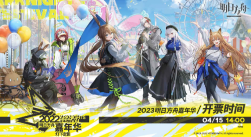 明日方舟嘉年华门票价格介绍(明日方舟煌)插图