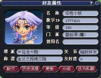 梦幻结拜称谓(梦幻西游金兰之五人称谓)插图4