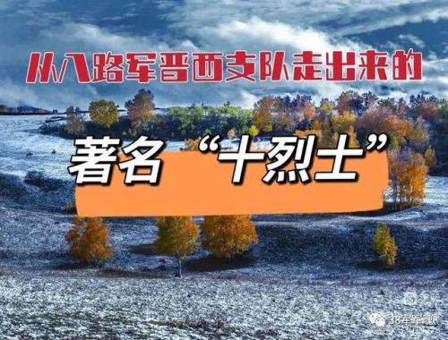 山西烈士姓氏排名前十(姓王的烈士名单)插图