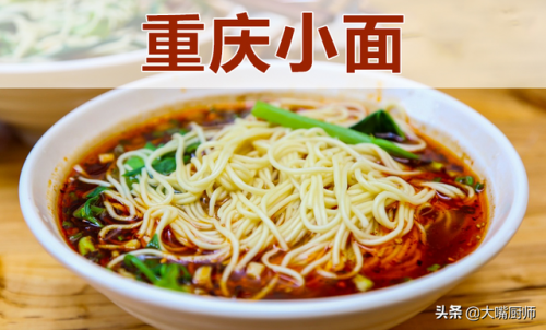 重庆的小面(重庆出名的小面)插图