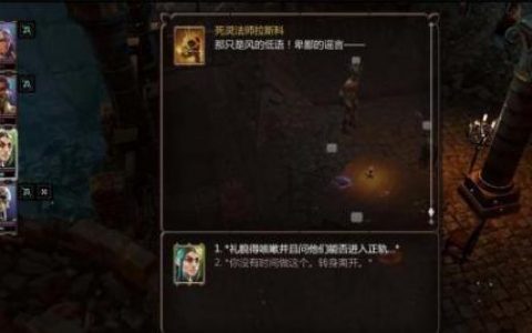 神界原罪2死灵法师怎么杀死(神界原罪2死灵法选谁)