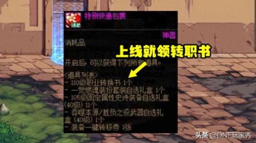 地下城与勇士男魔法师转职什么好(dnf女魔法师转职排行)插图