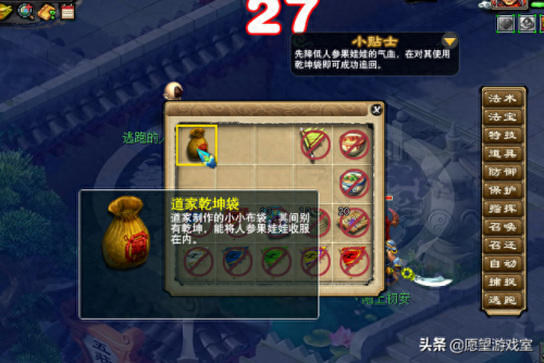 五庄观副本详细攻略(五庄观副本教程)插图19